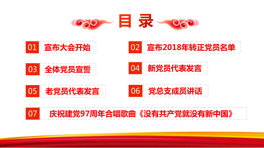 红色简洁支部党员大会课件ppt模板.pptx_第3页