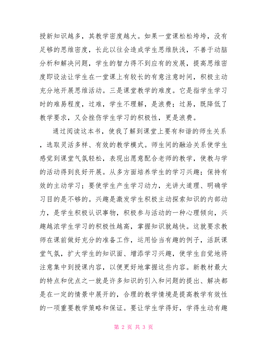 英语教学论文提高课堂有效性的心得.doc_第2页