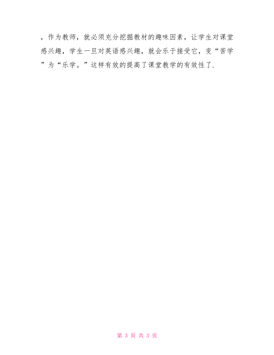 英语教学论文提高课堂有效性的心得.doc_第3页