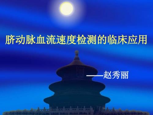 脐血流课件.ppt