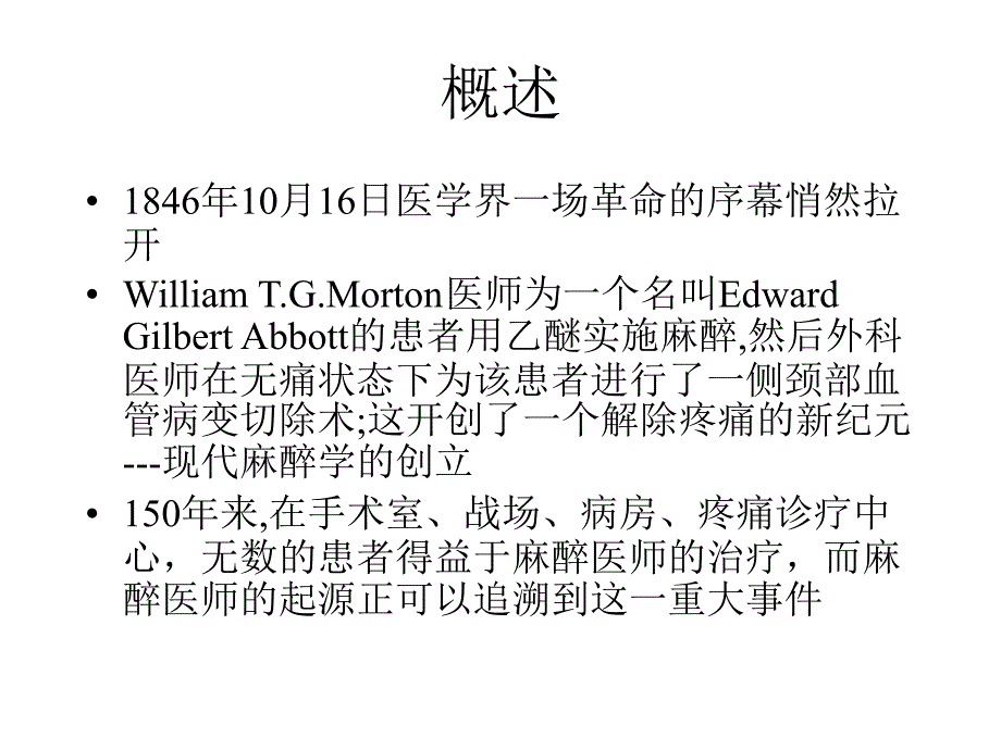 麻醉学新进展.ppt_第2页