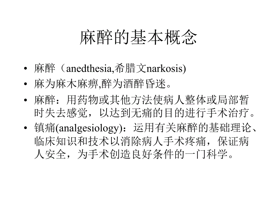 麻醉学新进展.ppt_第3页