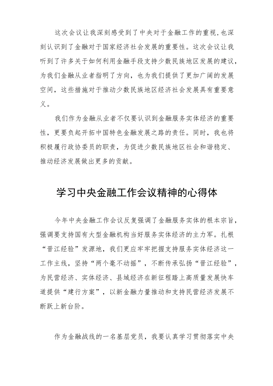 银行关于学习贯彻2023年中央金融工作会议精神的心得体会21篇.docx_第2页