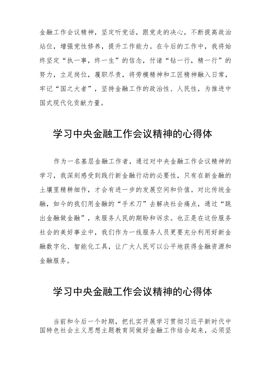银行关于学习贯彻2023年中央金融工作会议精神的心得体会21篇.docx_第3页