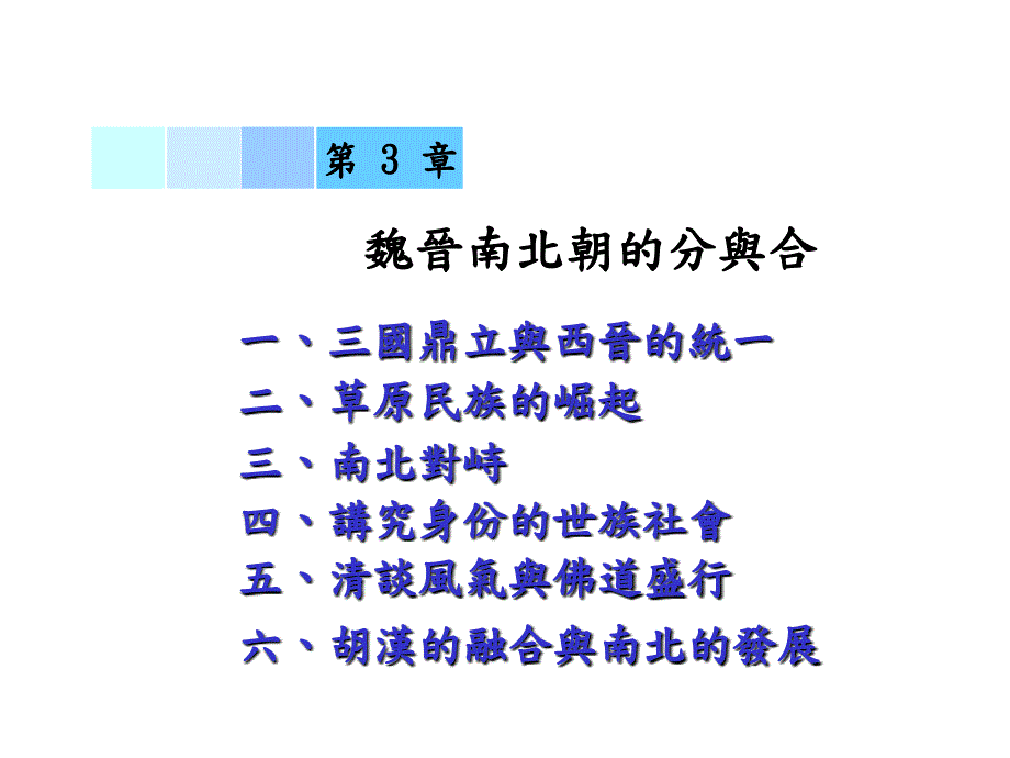 魏晋南北朝历史PPT课件.ppt_第1页