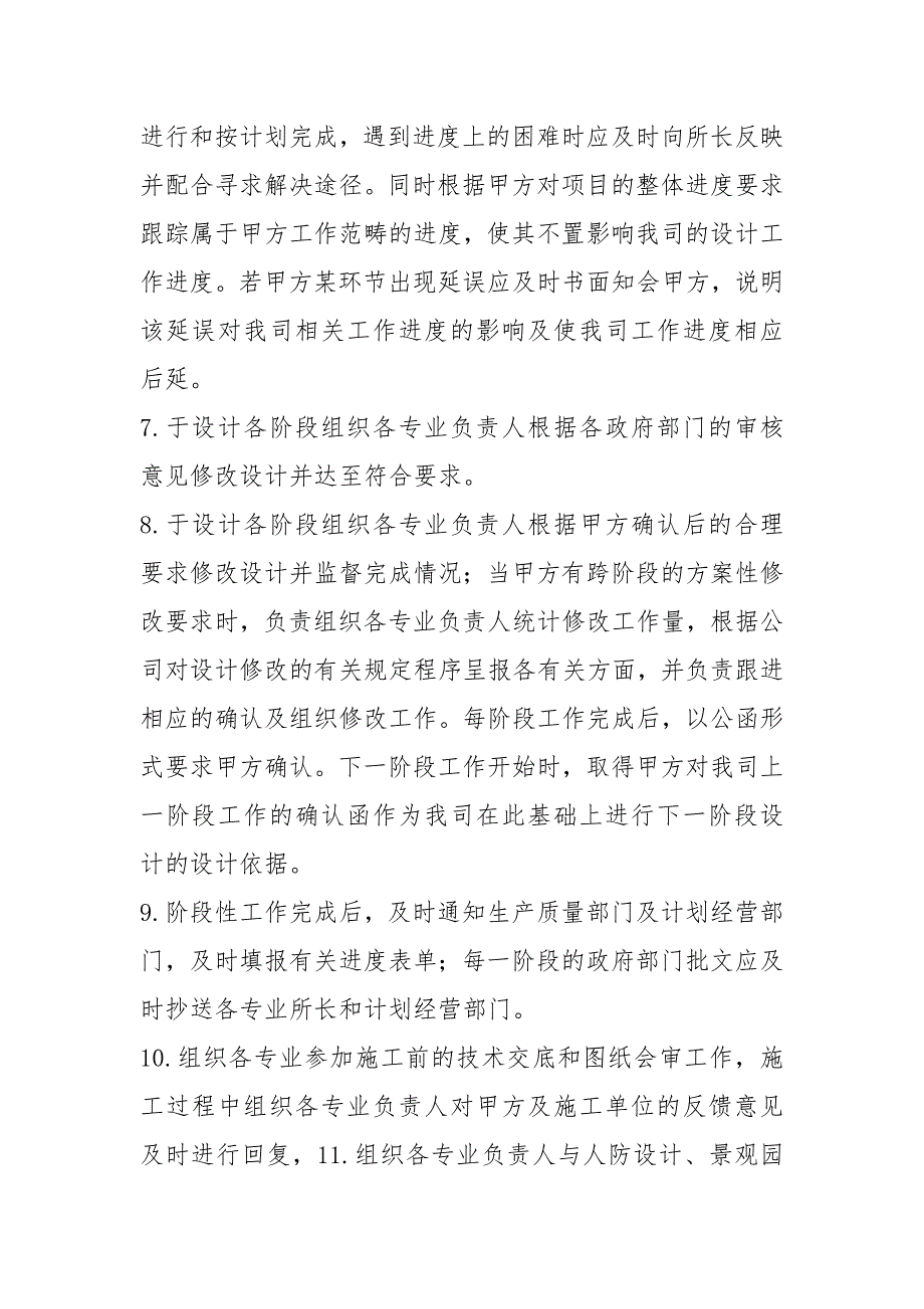 项目设计设计负责岗位职责共4篇.docx_第2页