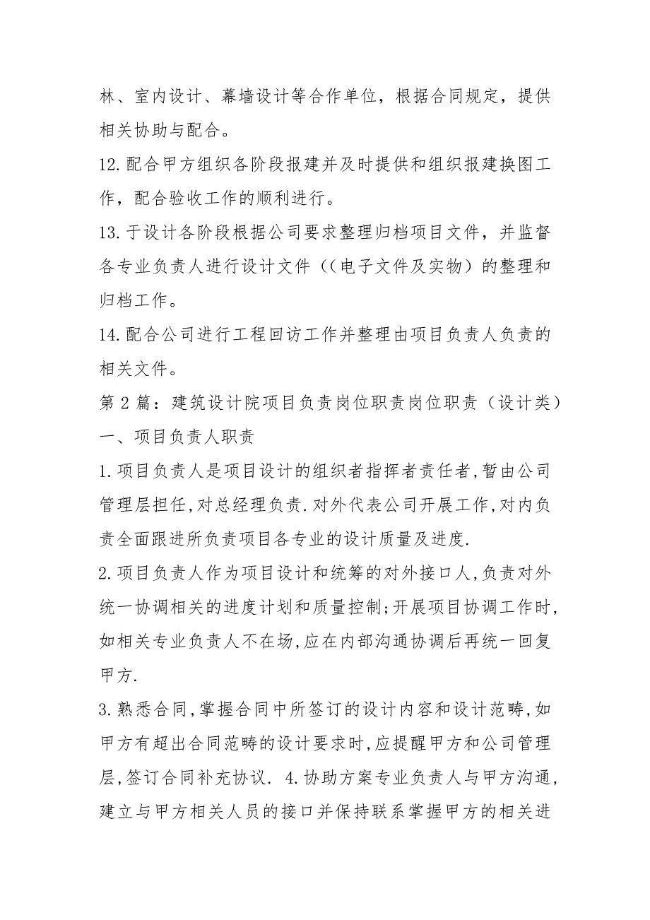 项目设计设计负责岗位职责共4篇.docx_第3页