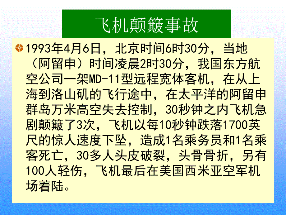 飞机颠簸详解.pps_第2页
