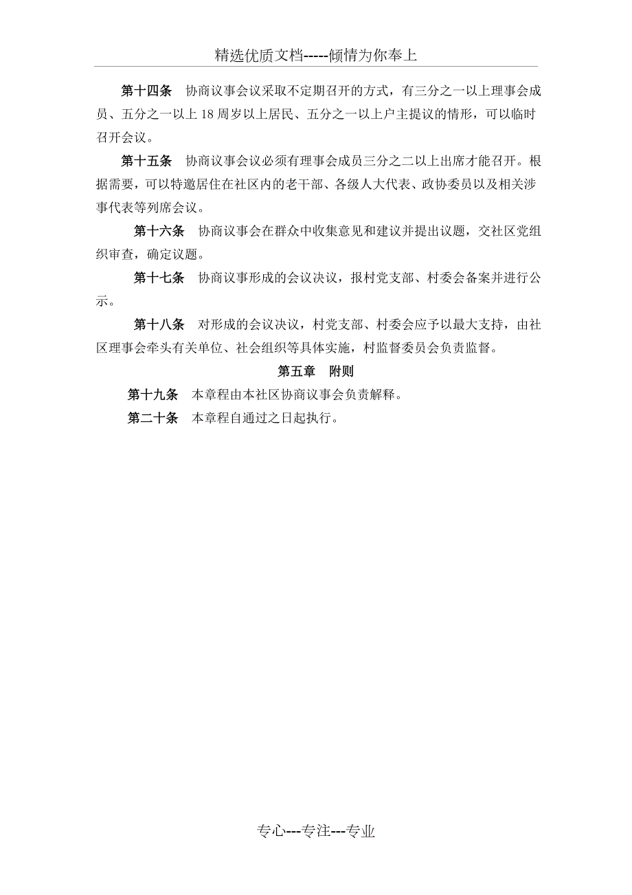 社区协商议事会章程共3页.doc_第3页