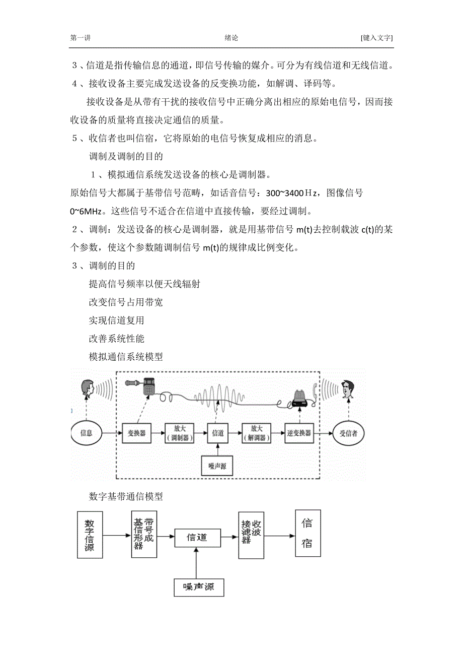 通信原理电子教案.docx_第2页