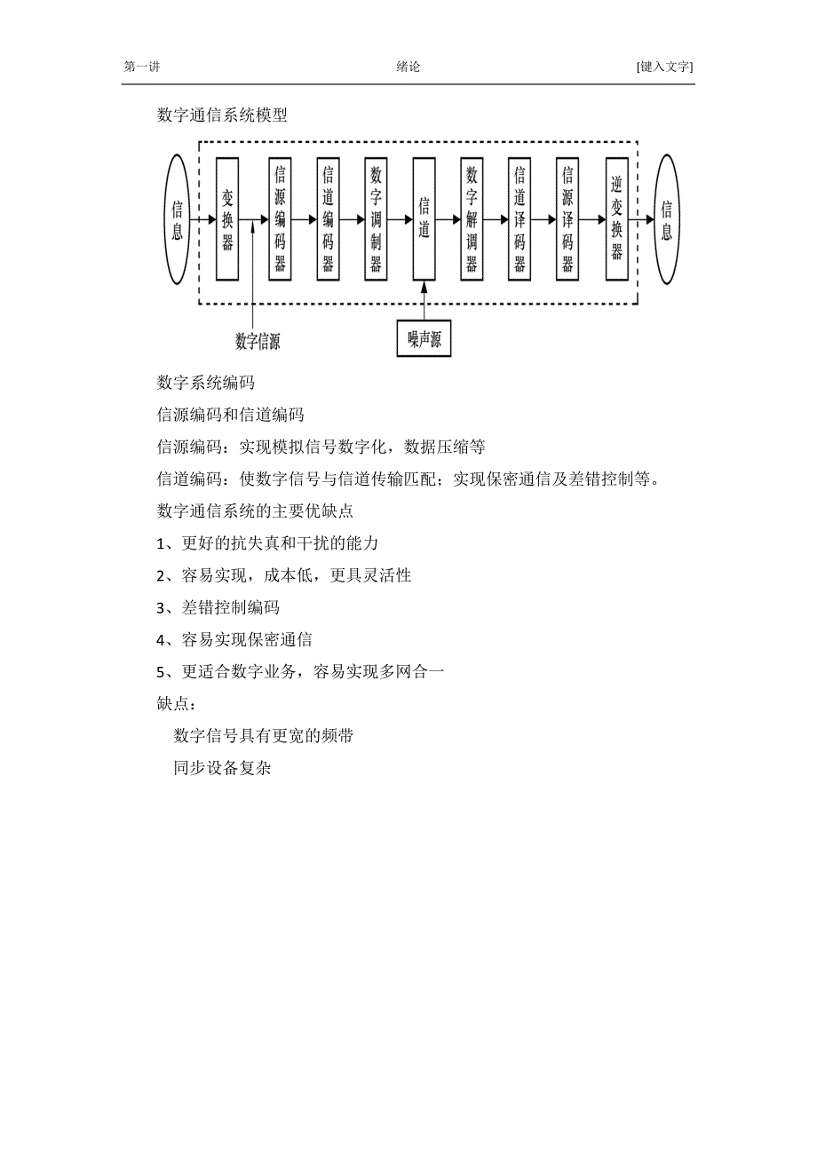 通信原理电子教案.docx_第3页
