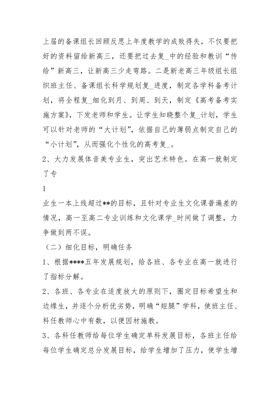 高考备考工作汇报材料共14篇.docx_第2页