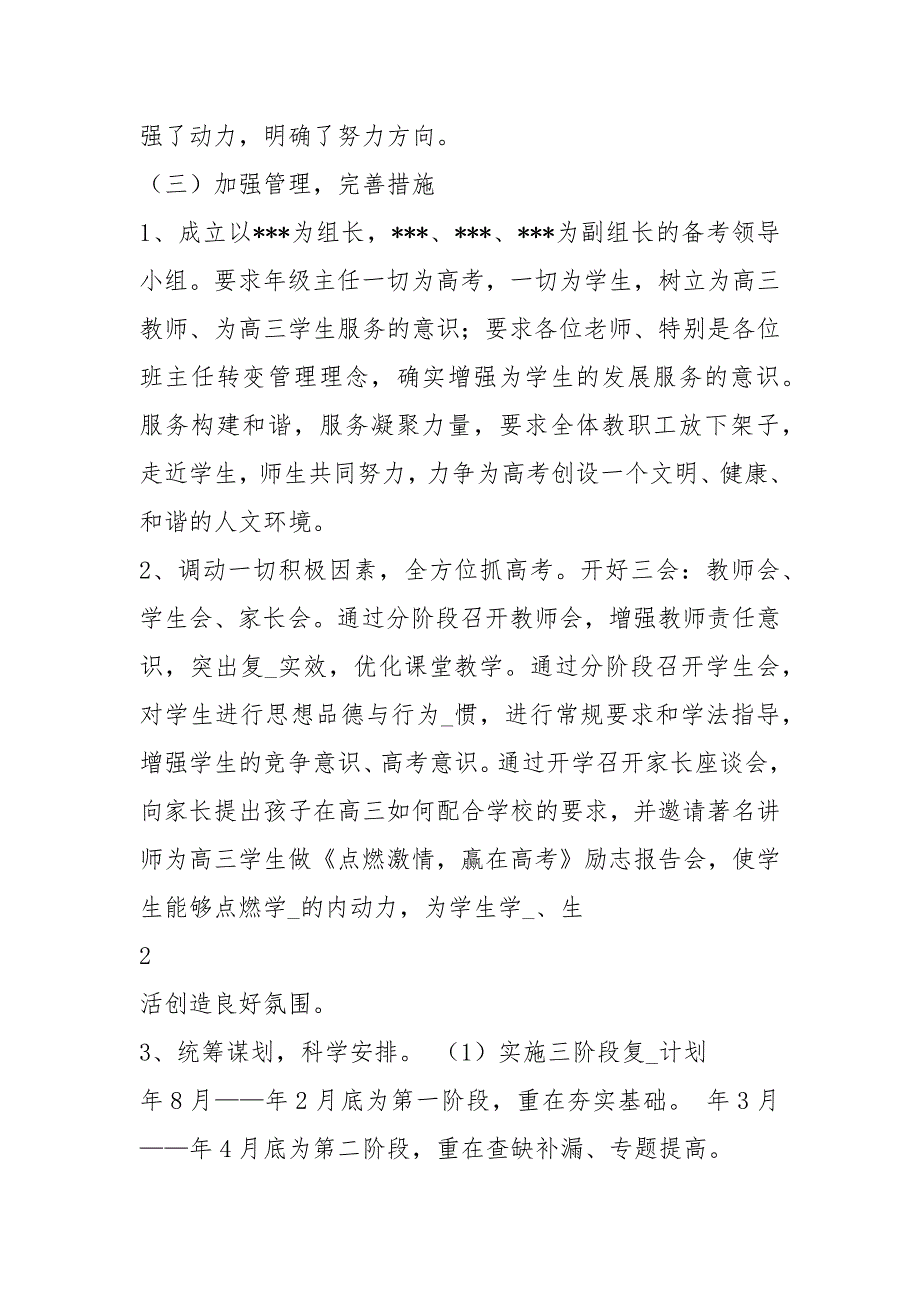 高考备考工作汇报材料共14篇.docx_第3页