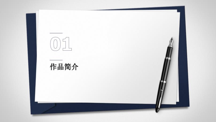 肖申克的救赎作品赏析课件.pptx_第3页
