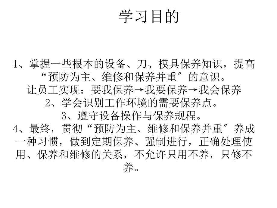 设备维护保养培训课件.ppt_第2页