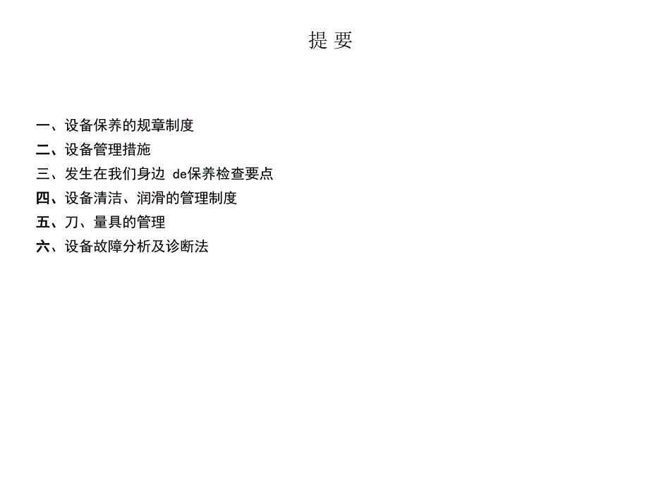 设备维护保养培训课件.ppt_第3页