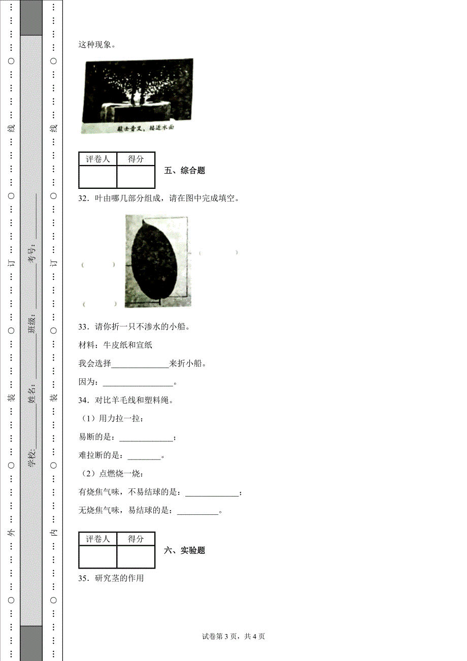 苏教版20202021三年级下册期末教学质量检测科学试卷含答案.docx_第3页