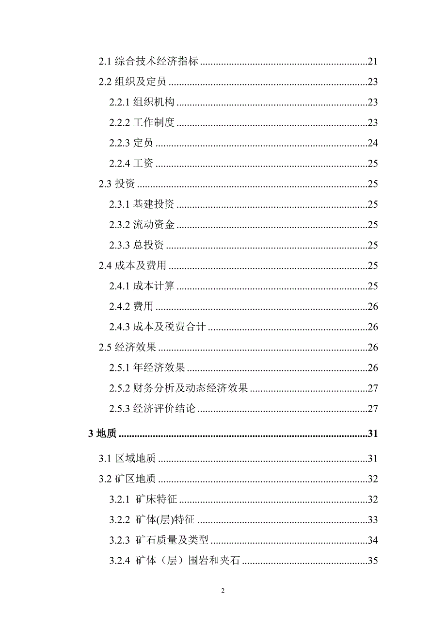 远程石膏矿南部采区设计.doc_第2页