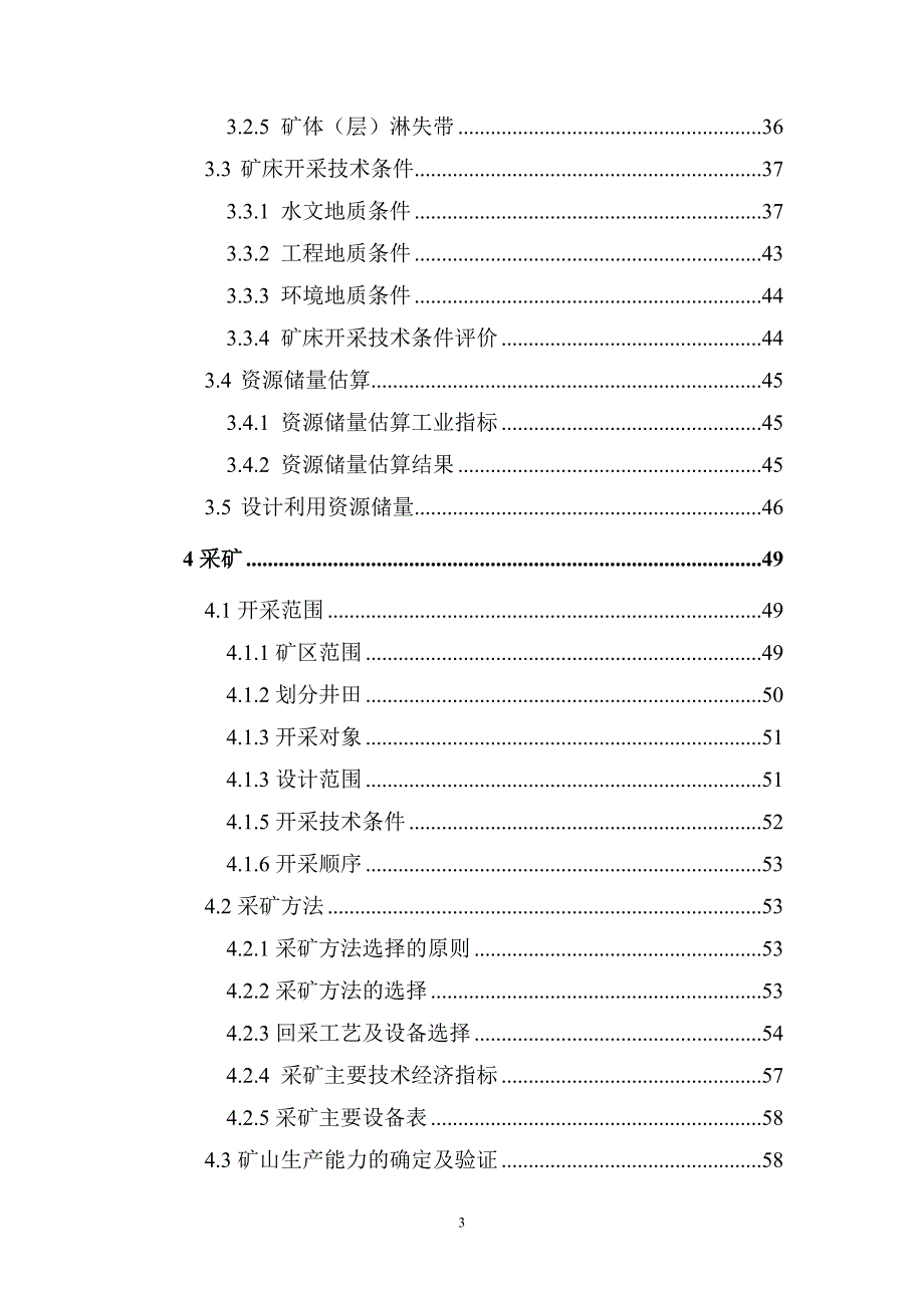 远程石膏矿南部采区设计.doc_第3页