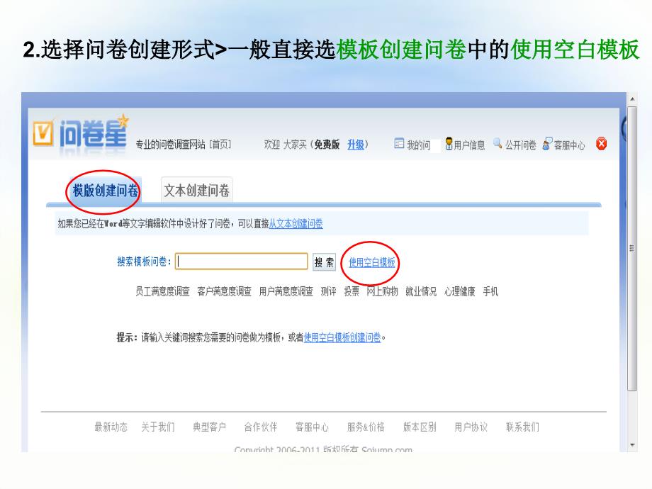问卷星问卷设计步骤图解.ppt_第3页