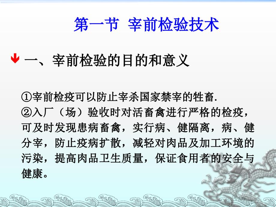 肉品检验技术ppt课件.ppt_第2页