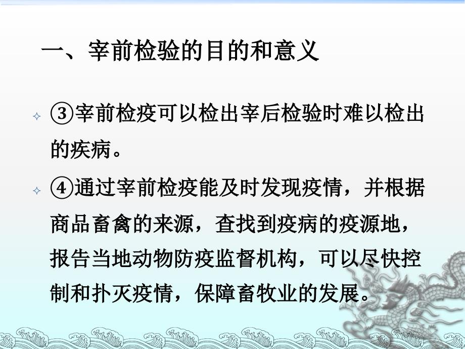 肉品检验技术ppt课件.ppt_第3页