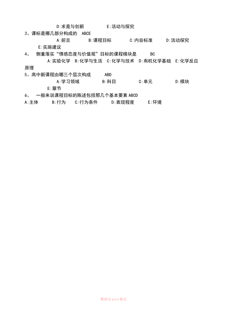 精品高中化学新课程标准试题.doc_第2页