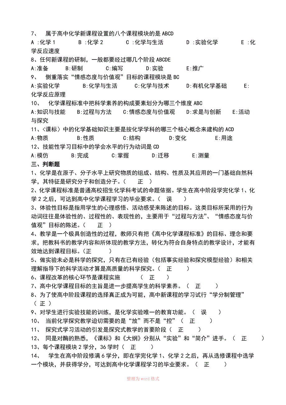 精品高中化学新课程标准试题.doc_第3页