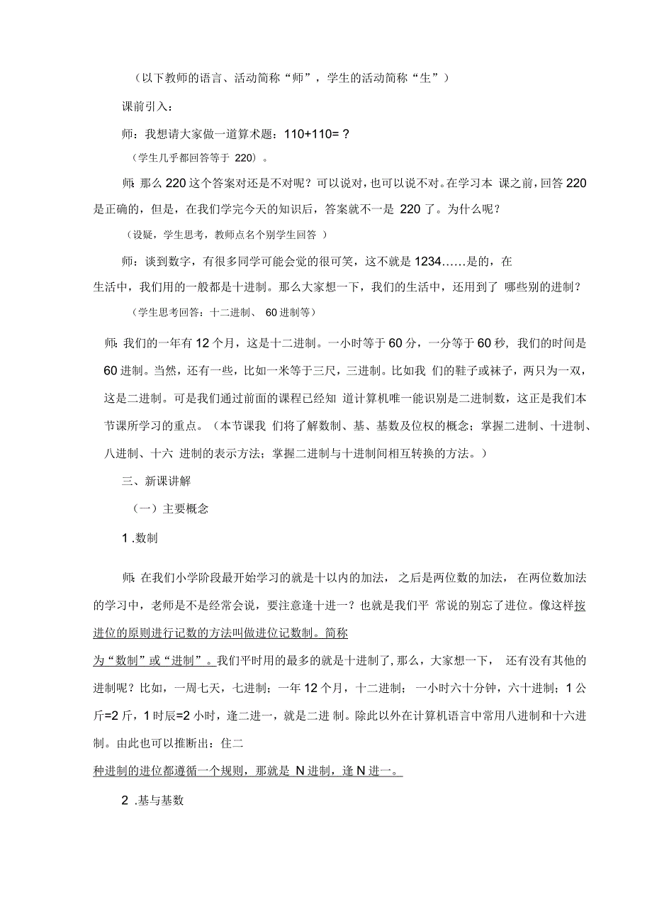 计算机数制与编码进制转换公开课教案.docx_第2页