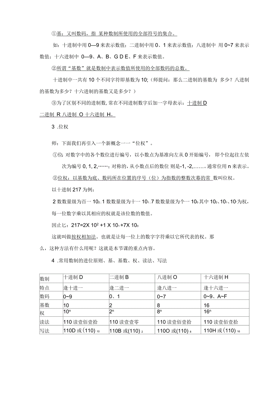 计算机数制与编码进制转换公开课教案.docx_第3页