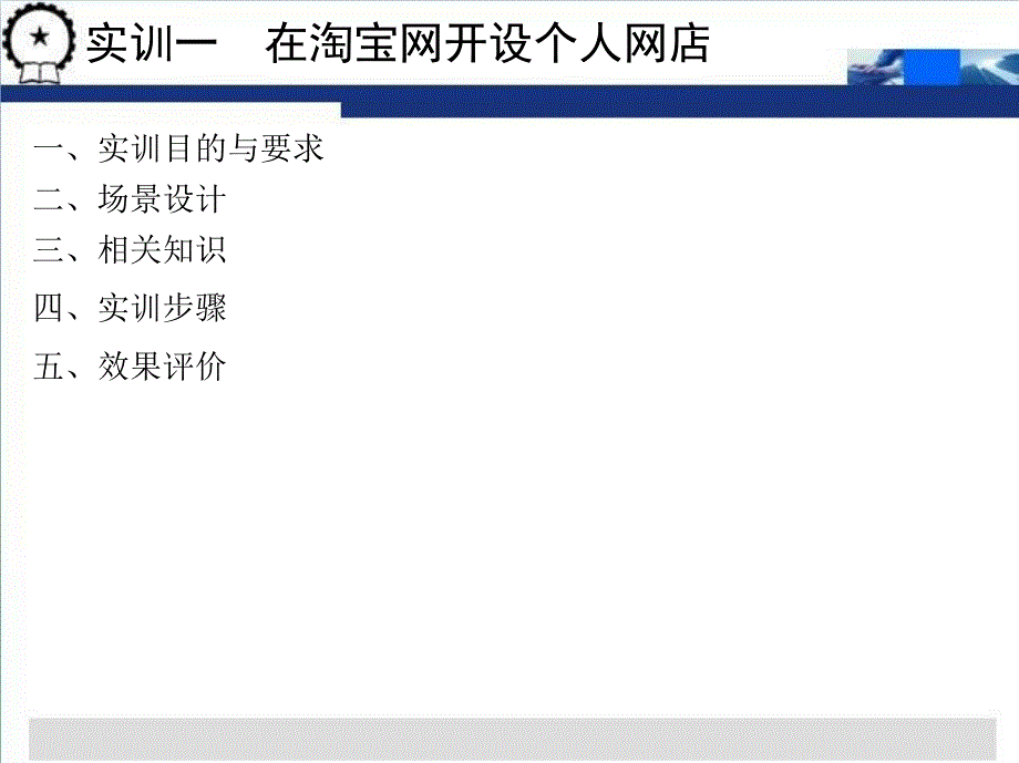 网络营销实训PPT课件.ppt_第3页