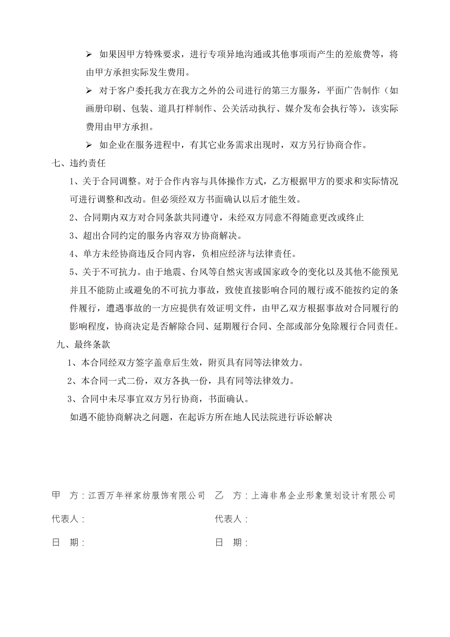 策划设计合同万年祥.doc_第2页
