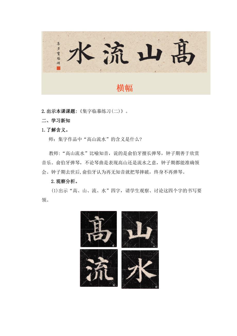 第八课集字临摹练习二.doc_第2页