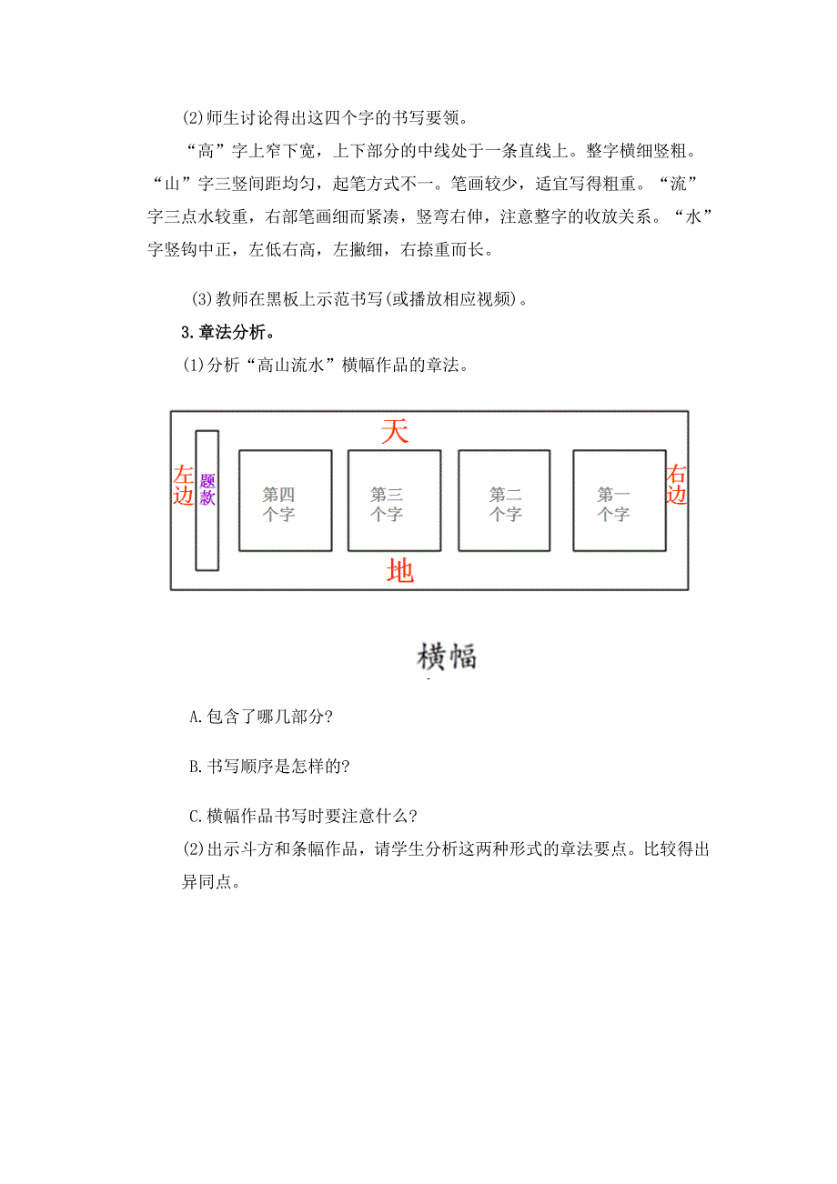 第八课集字临摹练习二.doc_第3页