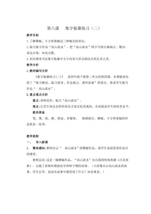 第八课集字临摹练习二.doc