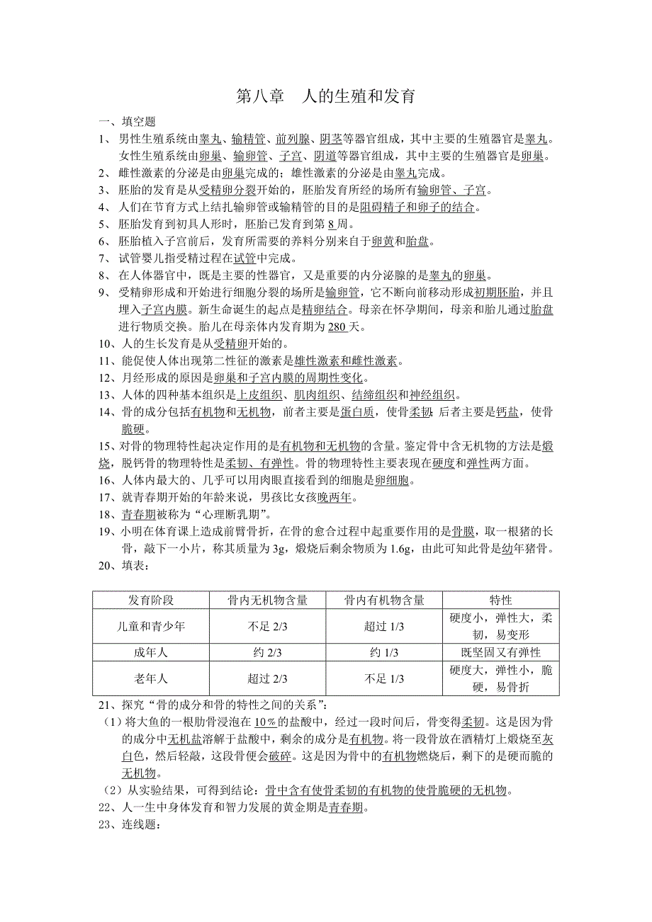 苏教版七年级下册生物复习资料.doc_第1页