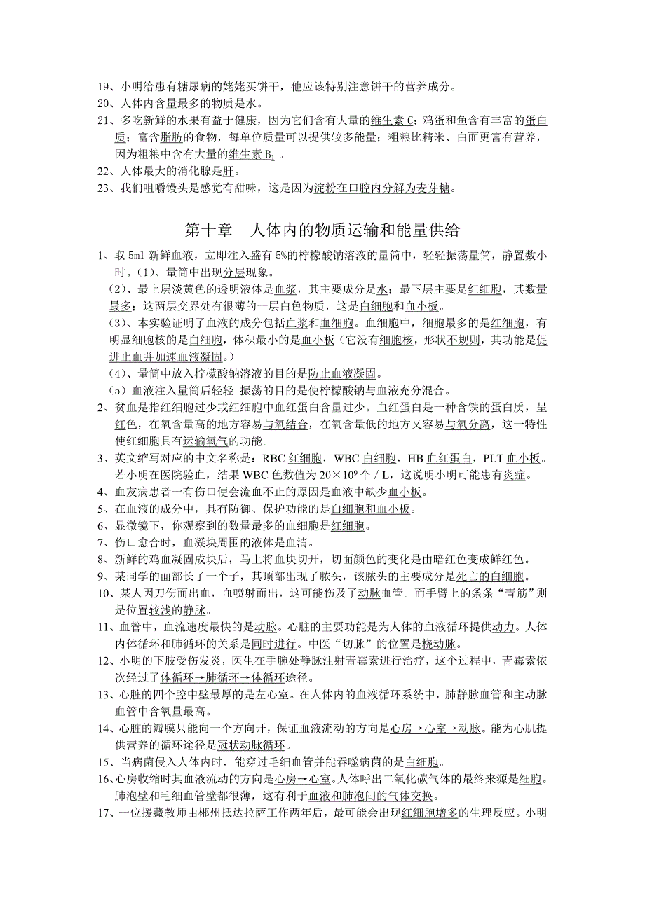 苏教版七年级下册生物复习资料.doc_第3页