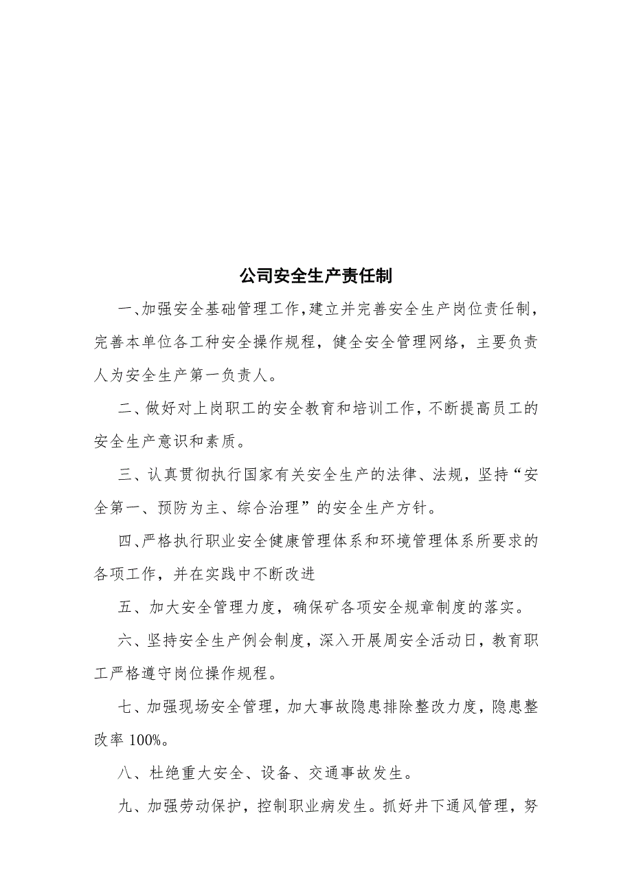 金属矿山安全生产责任制.doc_第1页