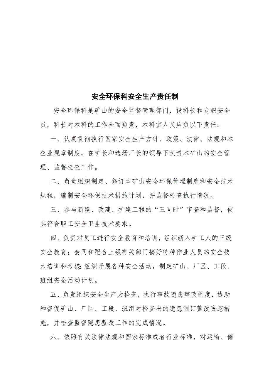 金属矿山安全生产责任制.doc_第3页