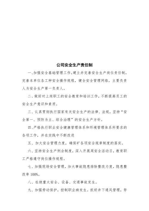 金属矿山安全生产责任制.doc