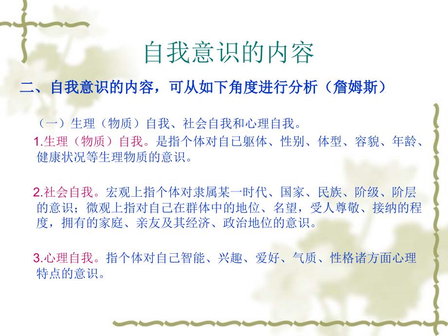 社会心理学第5章自我意识课件.ppt_第3页