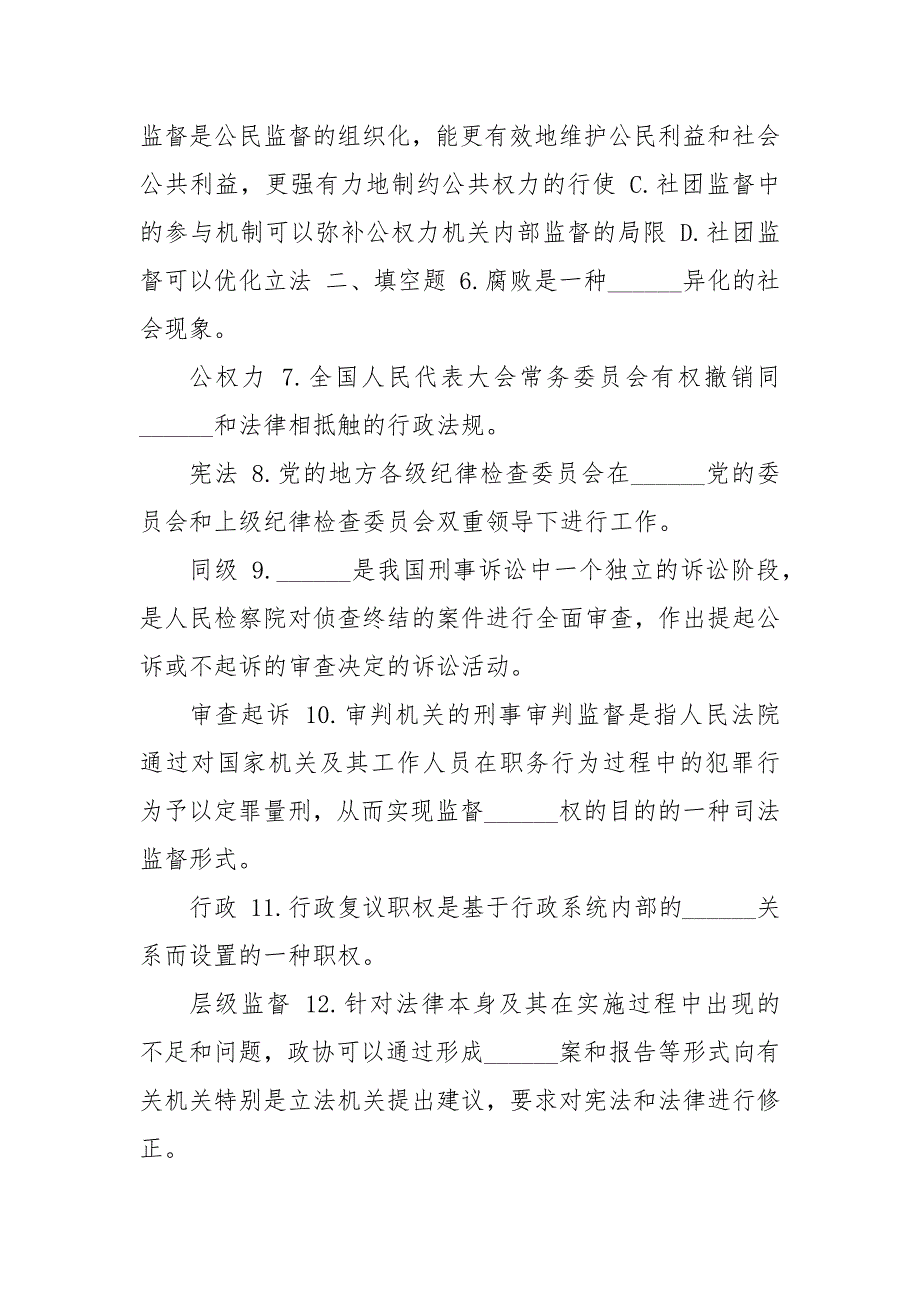 精编国开监督学形考20XX年1月国开中央电大行管专科监督学期末考试试题及答案.docx_第2页