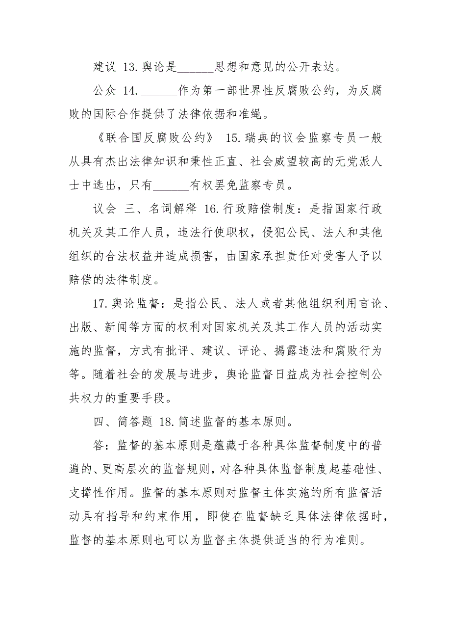 精编国开监督学形考20XX年1月国开中央电大行管专科监督学期末考试试题及答案.docx_第3页
