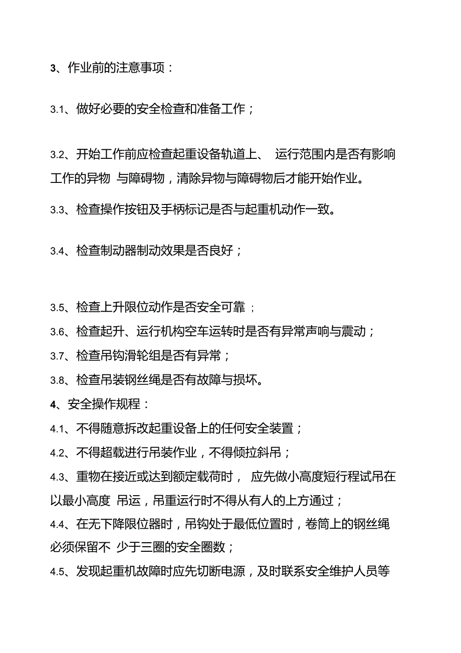 起重设备安全操作培训内容.doc_第2页