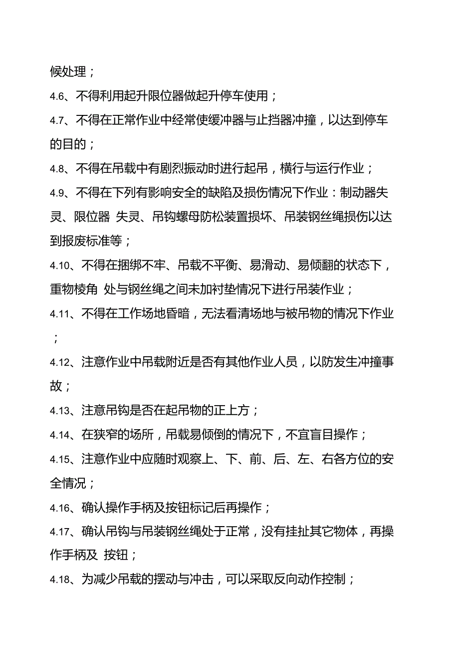 起重设备安全操作培训内容.doc_第3页