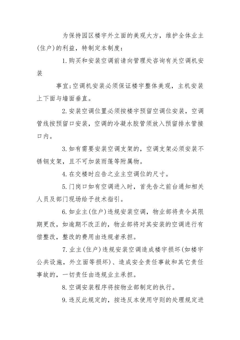 空调安装安全管理制度范本安全生产管理制度范本.doc_第3页