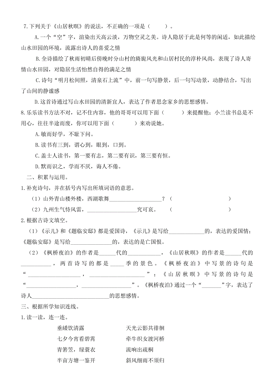 部编版语文五年级上古诗专项含答案.docx_第2页