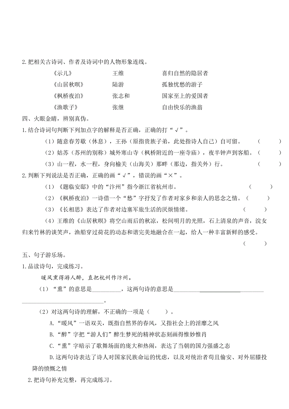 部编版语文五年级上古诗专项含答案.docx_第3页