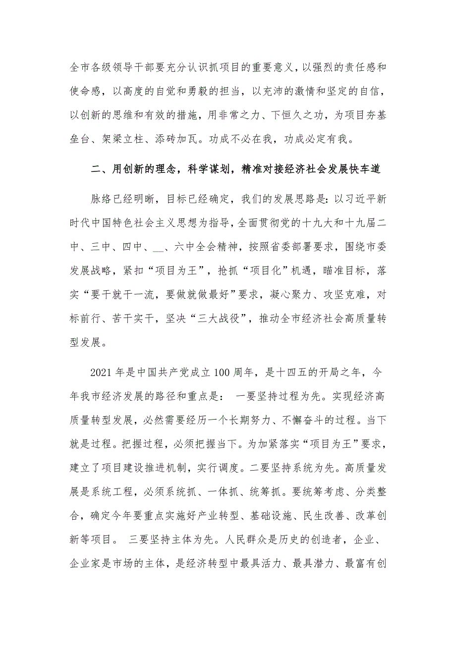 领导在2021年市委经济工作会议上的讲话发言材料.docx_第2页