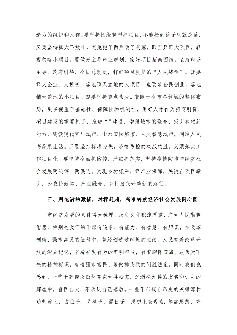 领导在2021年市委经济工作会议上的讲话发言材料.docx_第3页